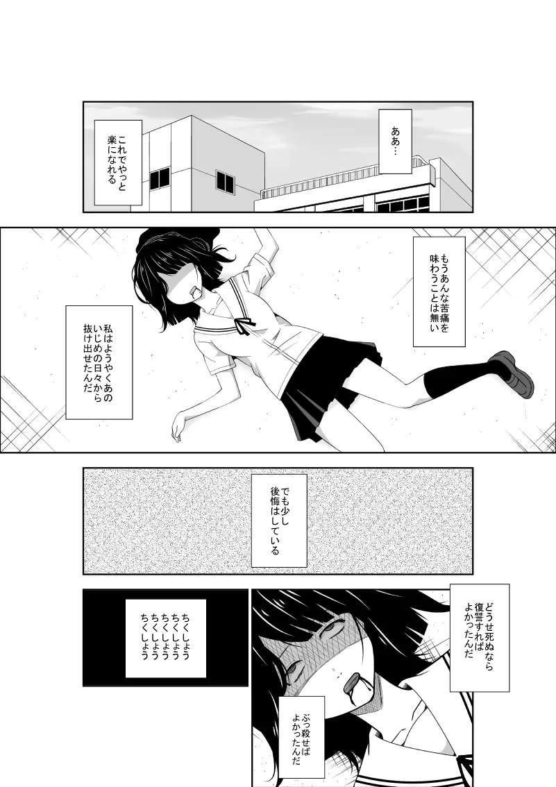 悲劇のヒロインの日常7 Page.2