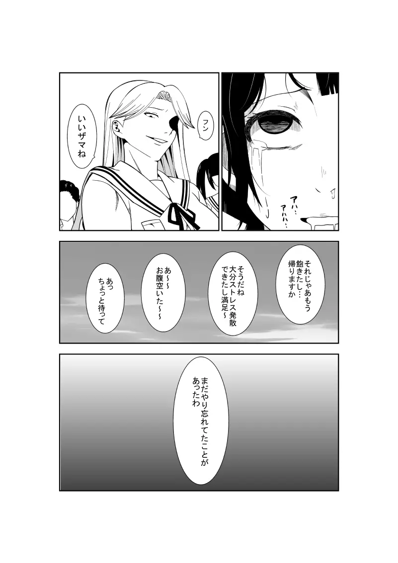 悲劇のヒロインの日常7 Page.20