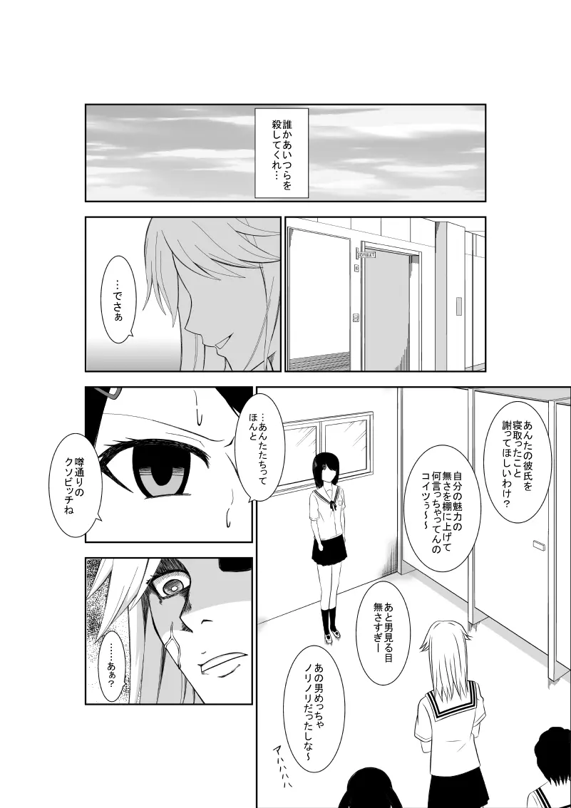 悲劇のヒロインの日常7 Page.3