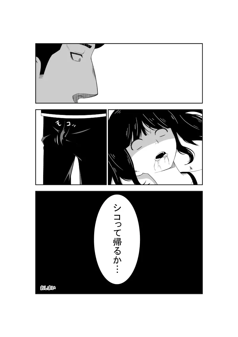 悲劇のヒロインの日常7 Page.35