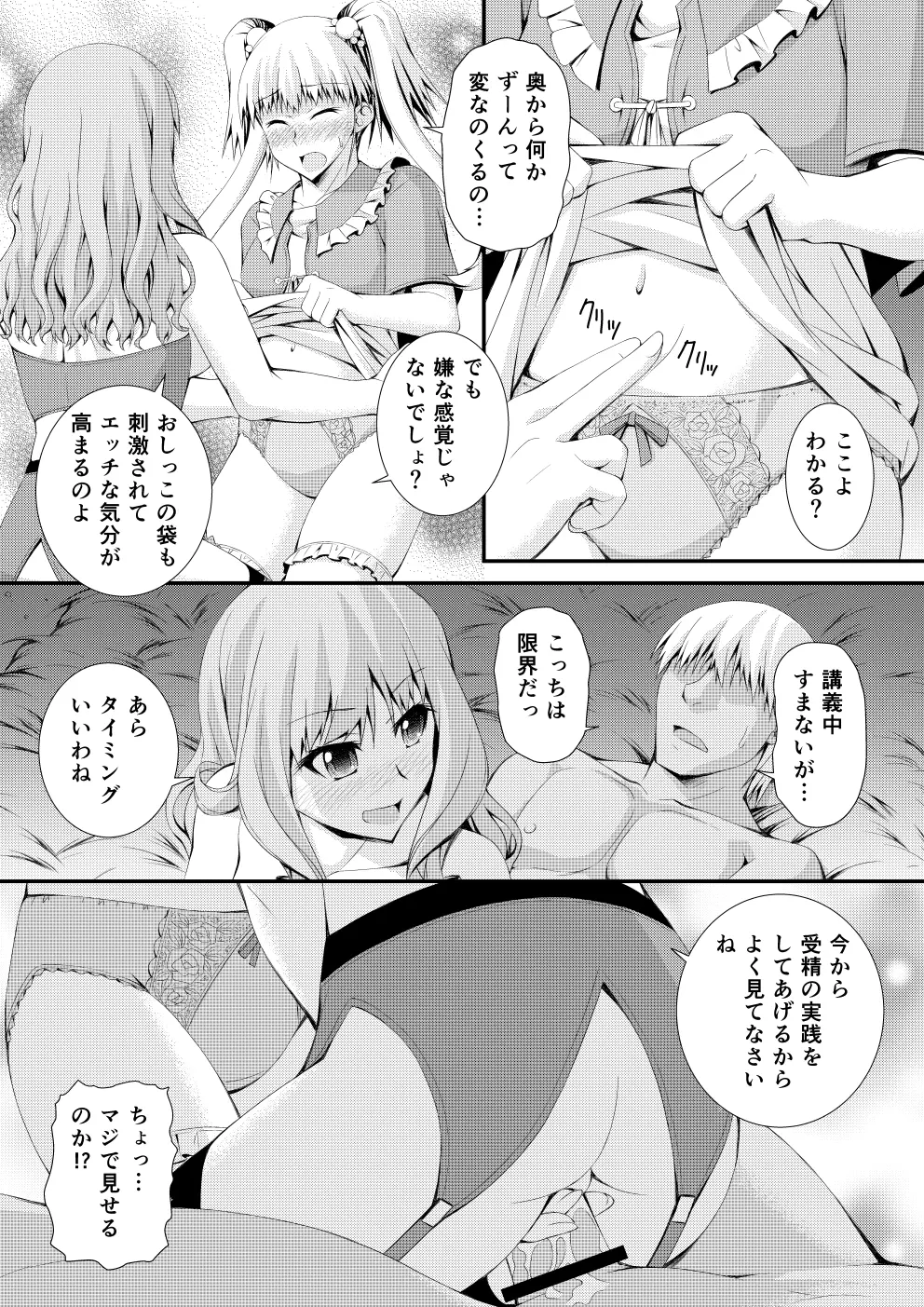 新作同人 無料漫画32P Page.13