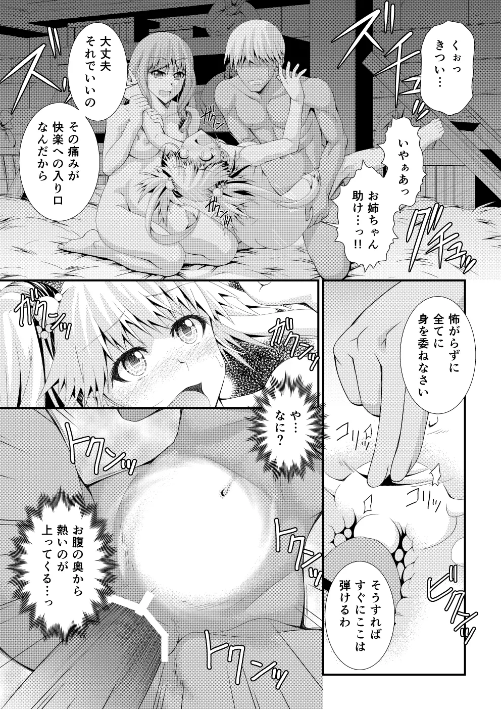 新作同人 無料漫画32P Page.30