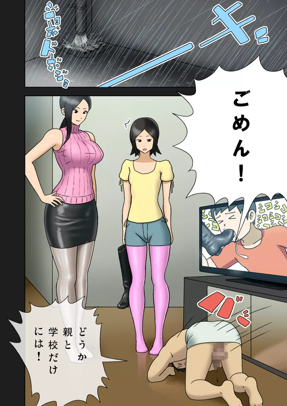 塩化ブーツの漫画1 - 塾の先生が女王様 Page.10