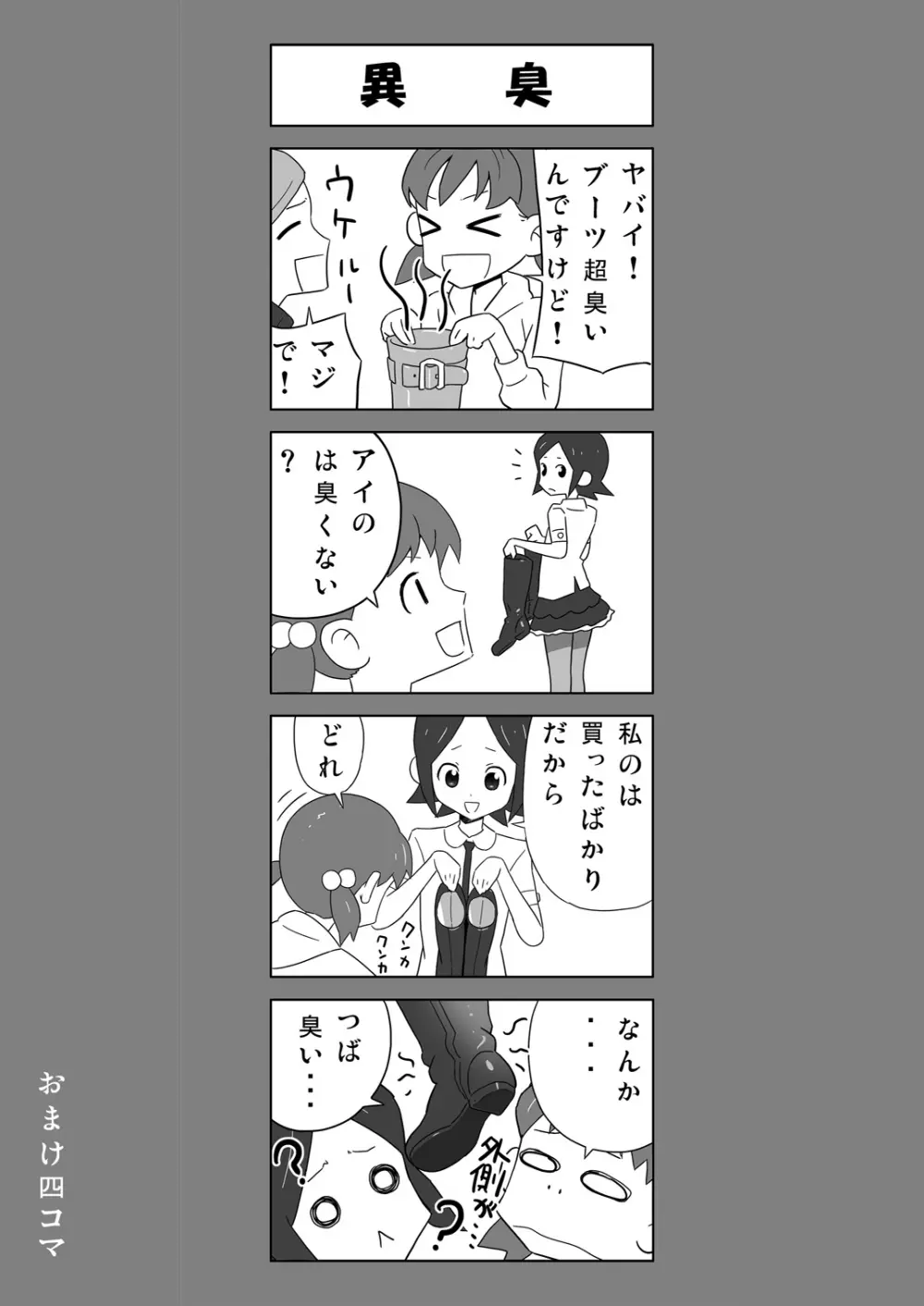 塩化ブーツの漫画1 - 塾の先生が女王様 Page.3