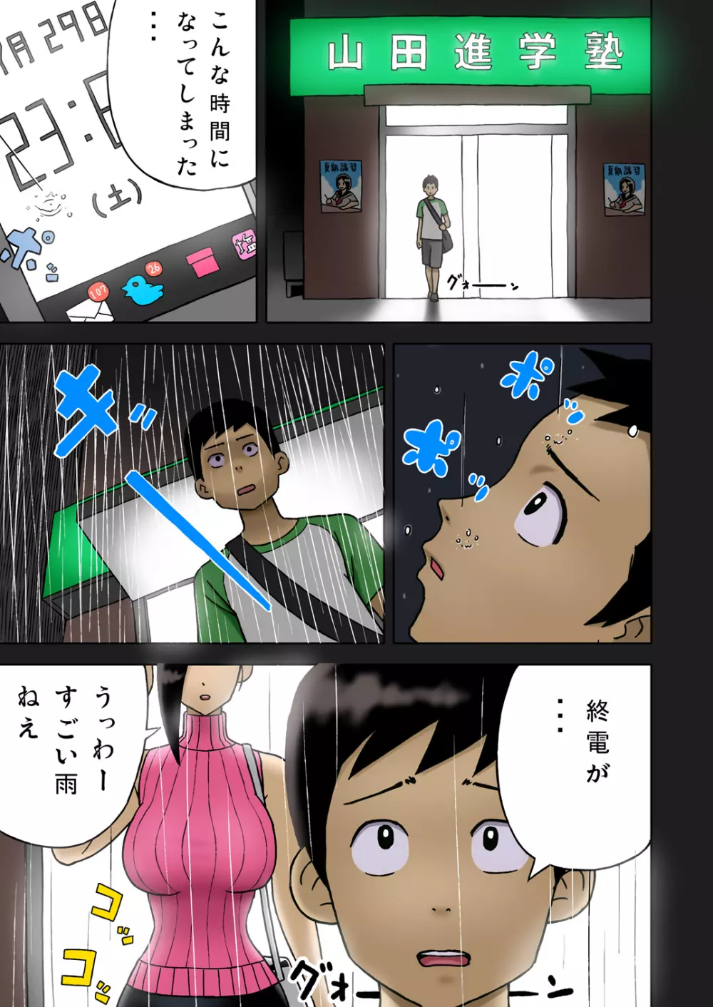 塩化ブーツの漫画1 - 塾の先生が女王様 Page.5