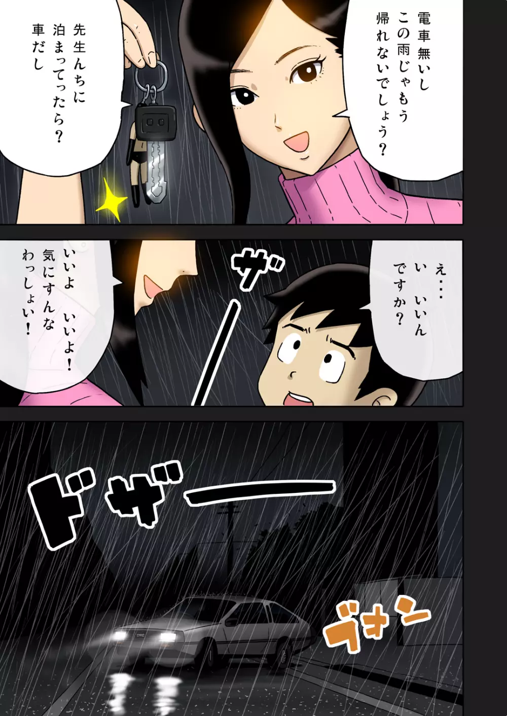 塩化ブーツの漫画1 - 塾の先生が女王様 Page.7