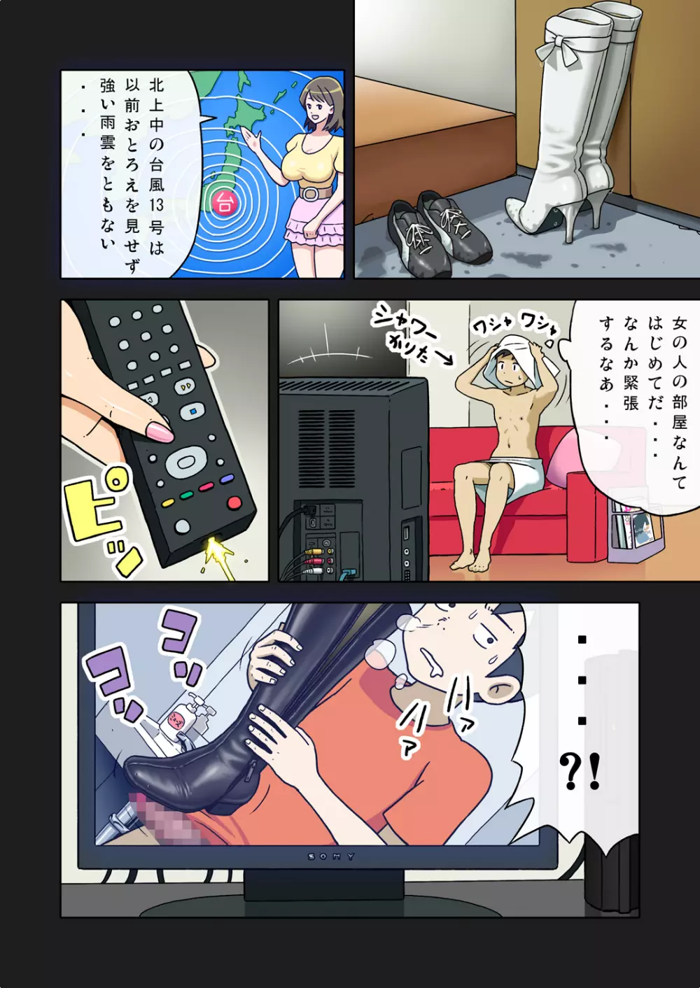 塩化ブーツの漫画1 - 塾の先生が女王様 Page.8