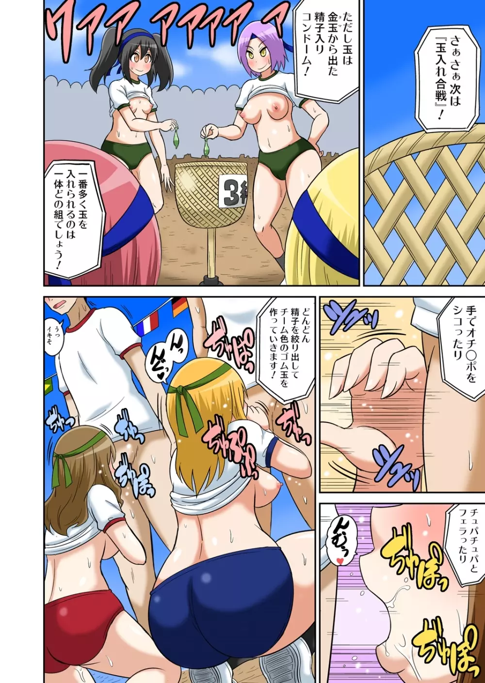 クラスメイトとエッチ授業 4~6 Page.108