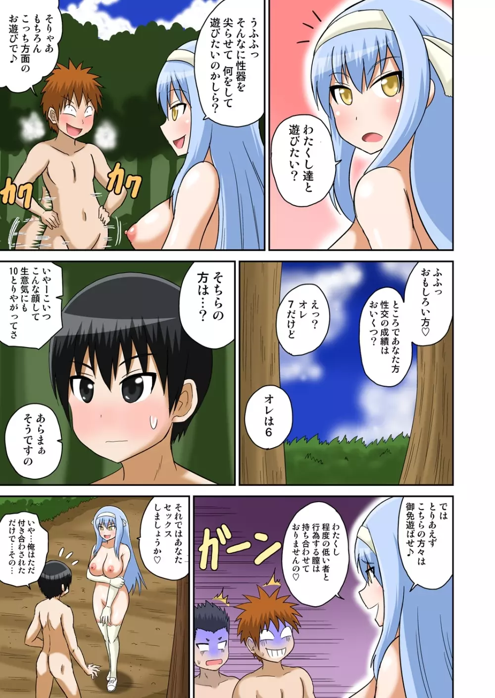 クラスメイトとエッチ授業 4~6 Page.11
