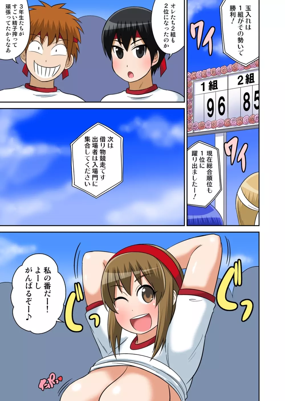 クラスメイトとエッチ授業 4~6 Page.111