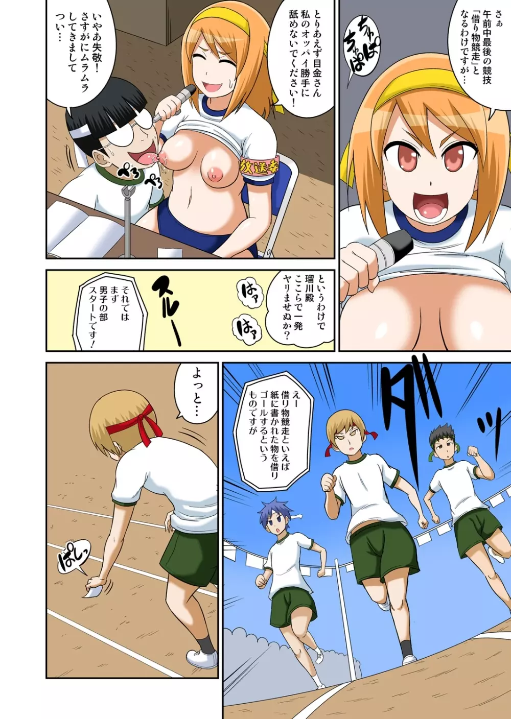 クラスメイトとエッチ授業 4~6 Page.112
