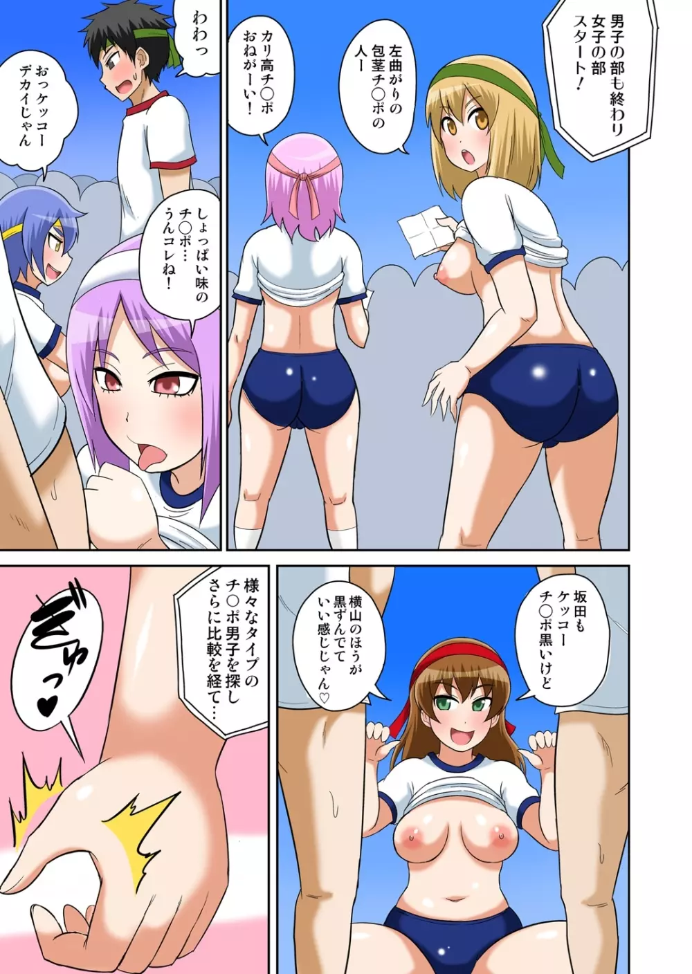 クラスメイトとエッチ授業 4~6 Page.117
