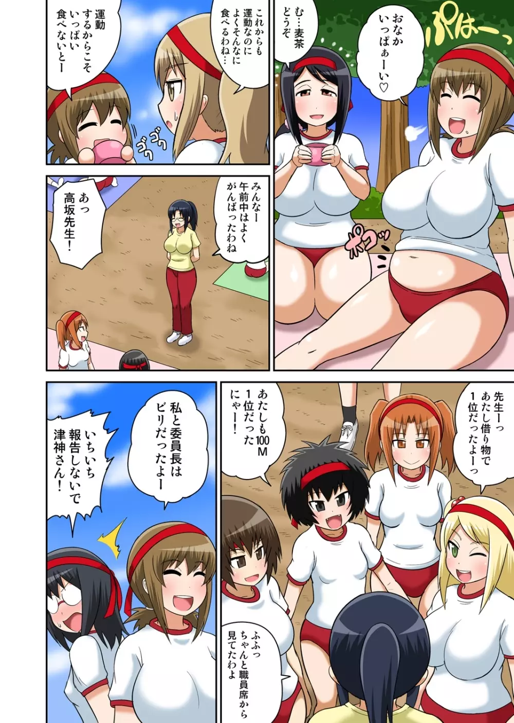 クラスメイトとエッチ授業 4~6 Page.124