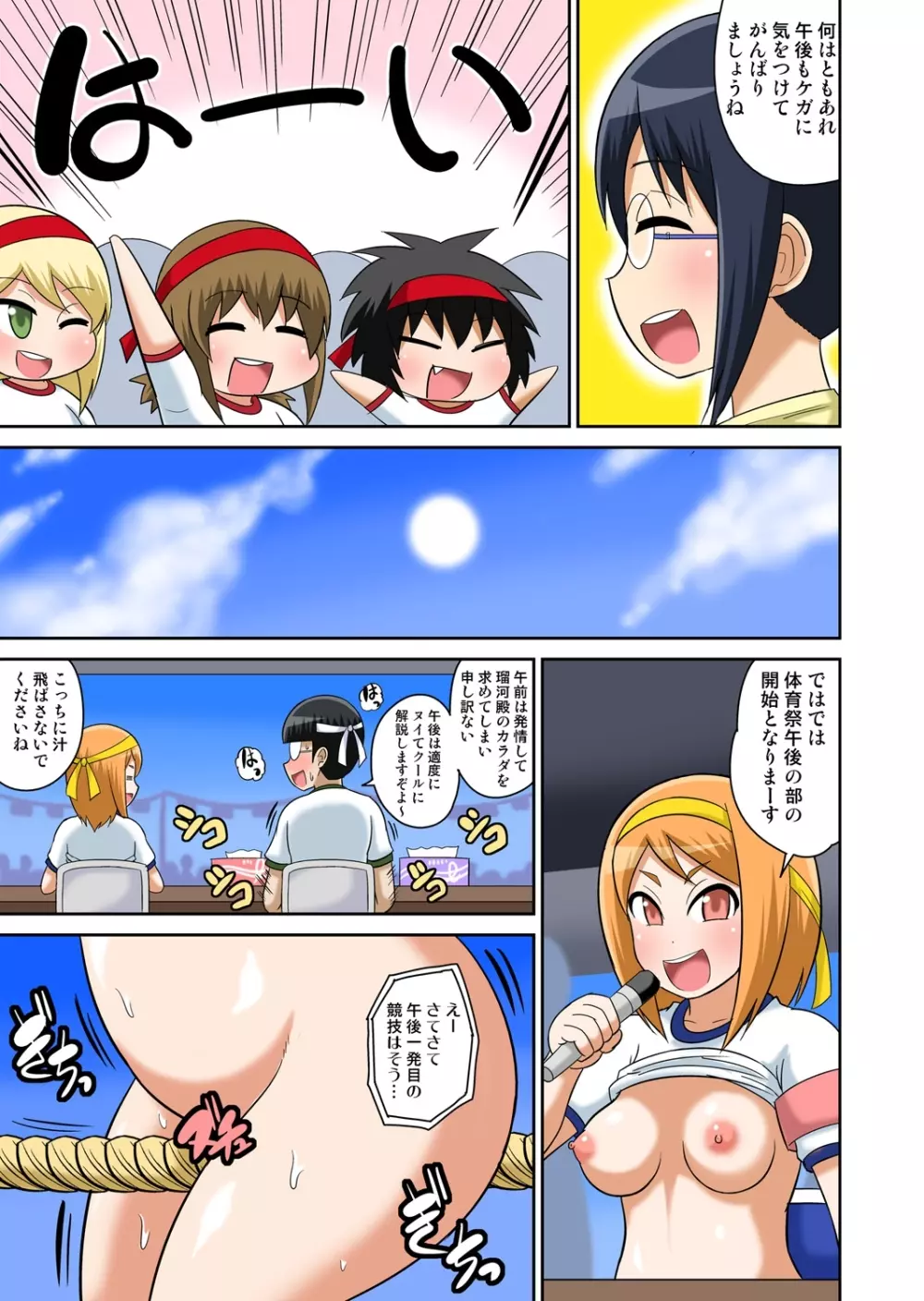 クラスメイトとエッチ授業 4~6 Page.125