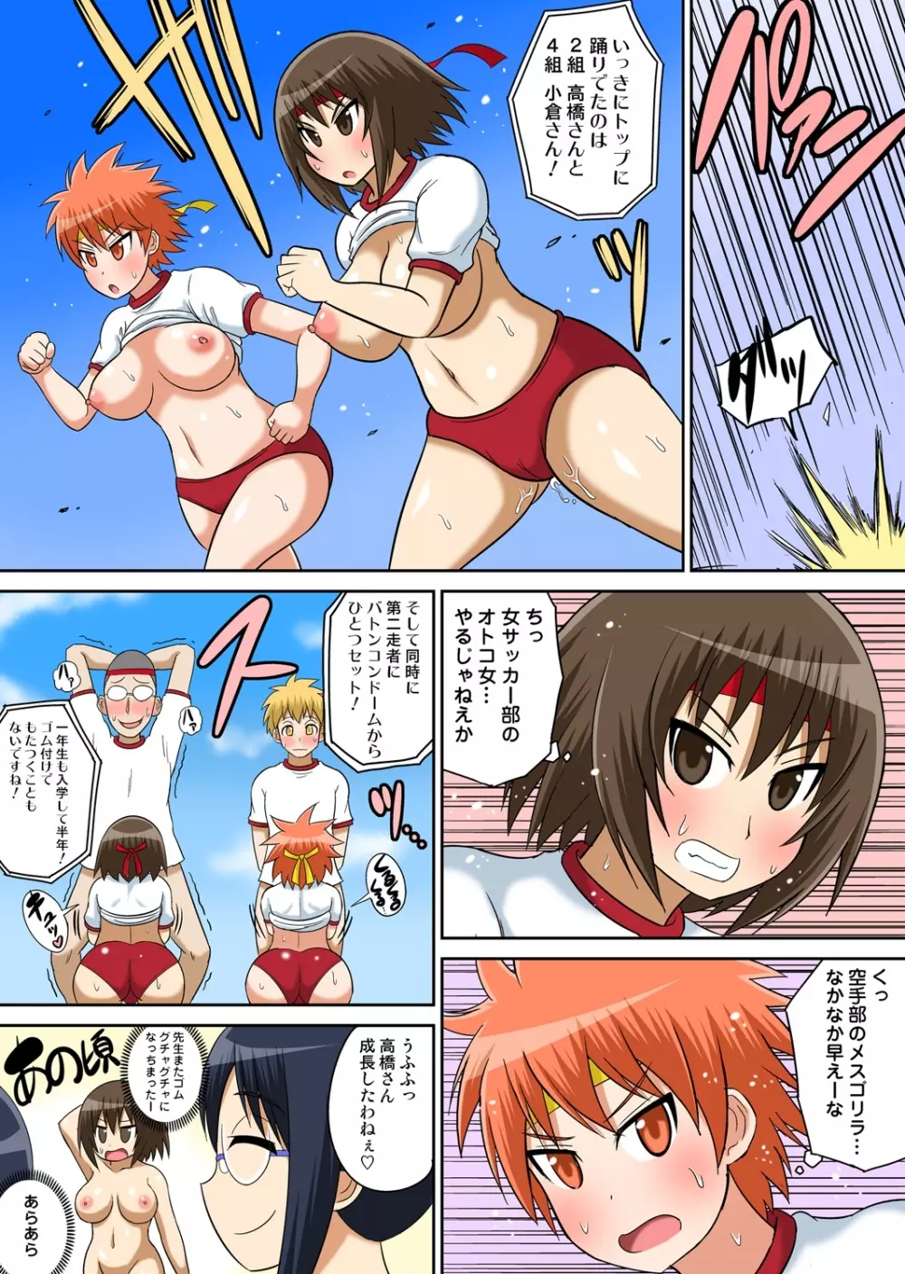 クラスメイトとエッチ授業 4~6 Page.139