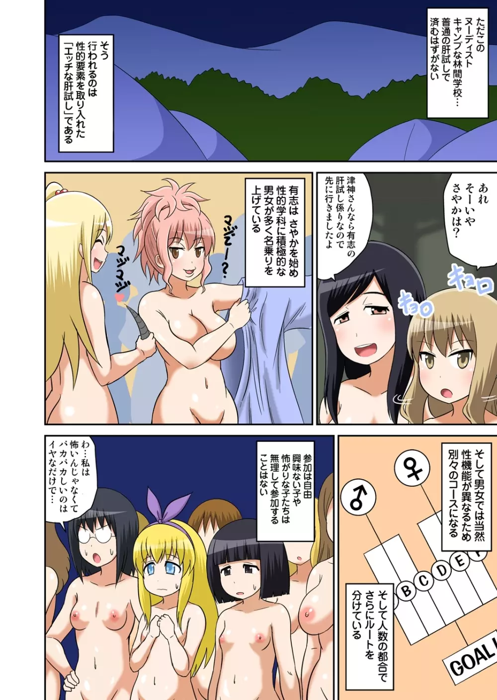 クラスメイトとエッチ授業 4~6 Page.29