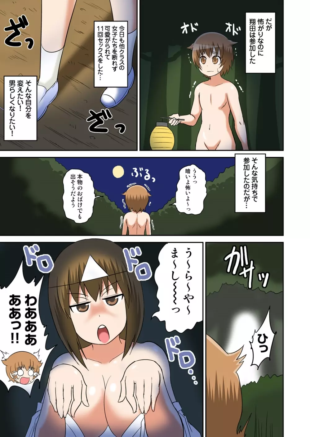 クラスメイトとエッチ授業 4~6 Page.30