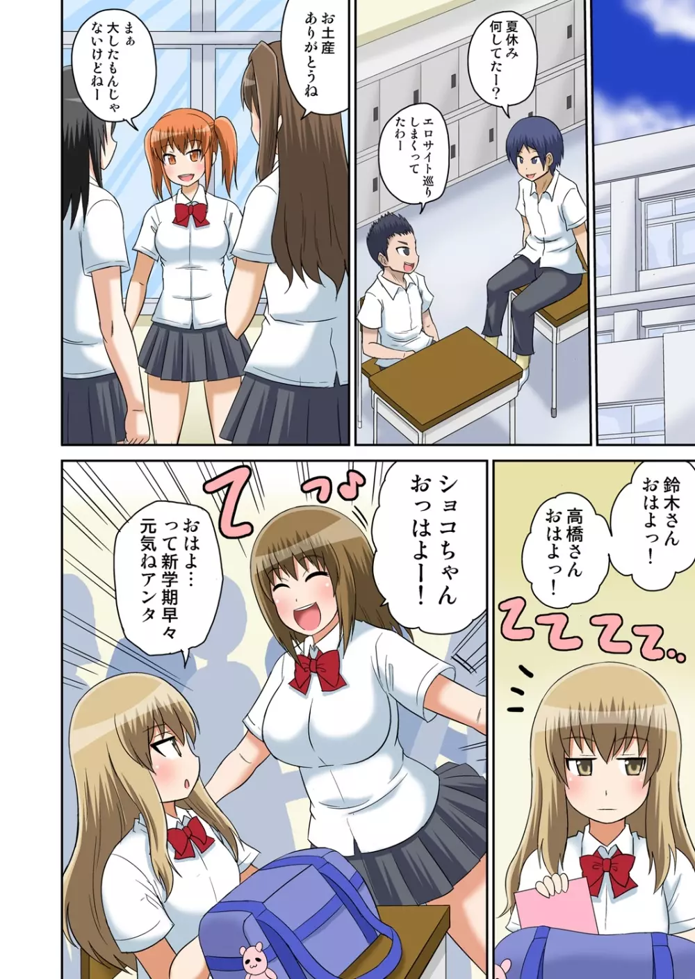 クラスメイトとエッチ授業 4~6 Page.51