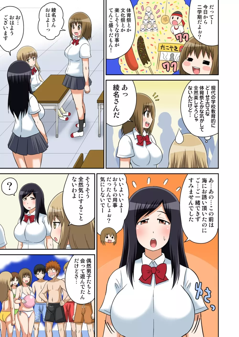 クラスメイトとエッチ授業 4~6 Page.52