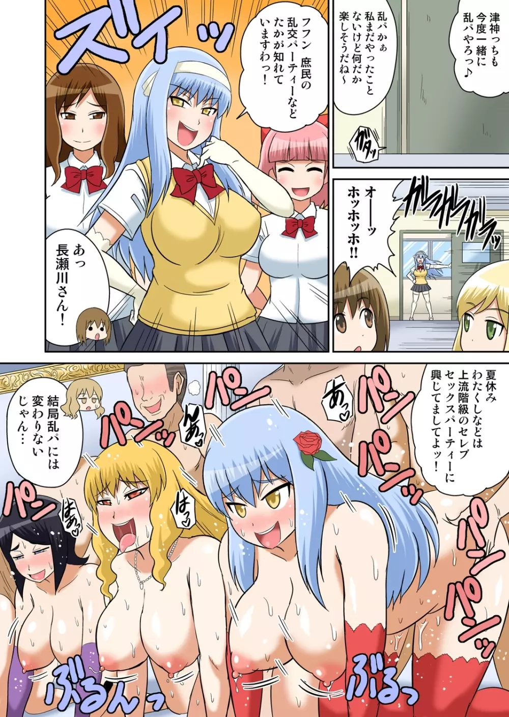 クラスメイトとエッチ授業 4~6 Page.55