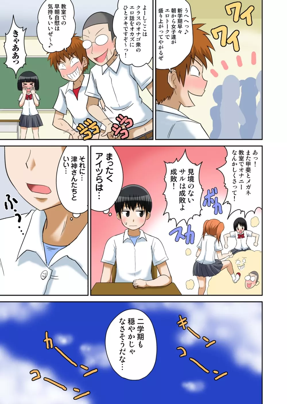 クラスメイトとエッチ授業 4~6 Page.58