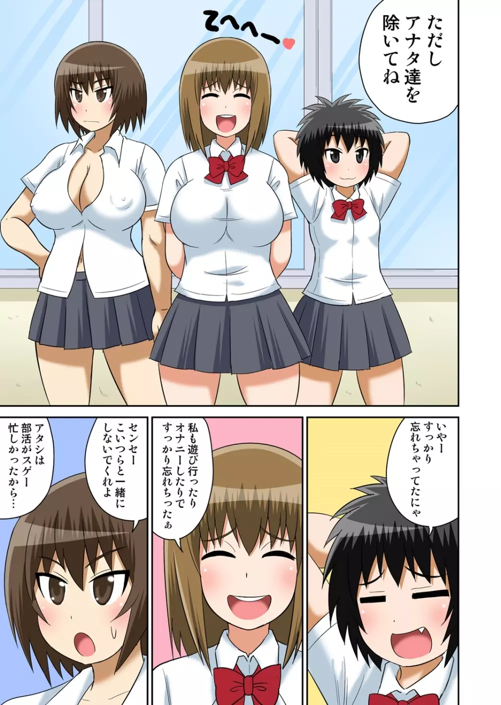 クラスメイトとエッチ授業 4~6 Page.60