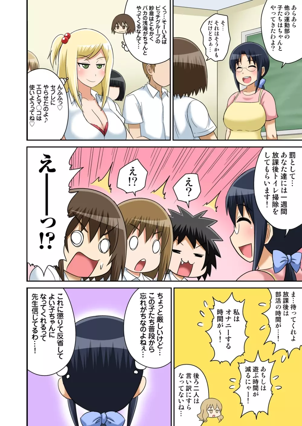 クラスメイトとエッチ授業 4~6 Page.61