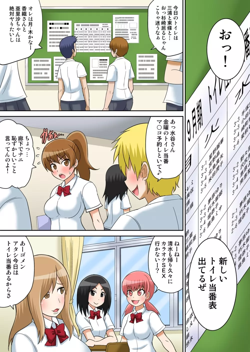 クラスメイトとエッチ授業 4~6 Page.64