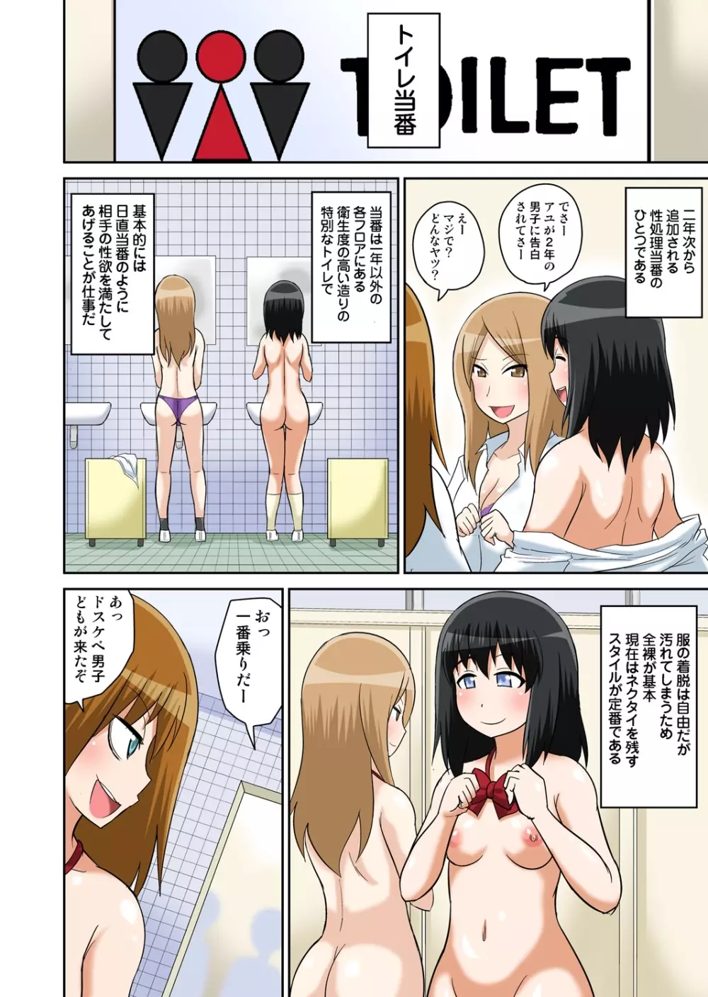 クラスメイトとエッチ授業 4~6 Page.65