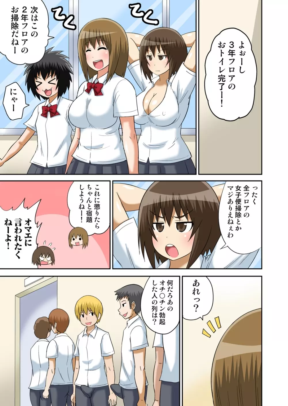 クラスメイトとエッチ授業 4~6 Page.68