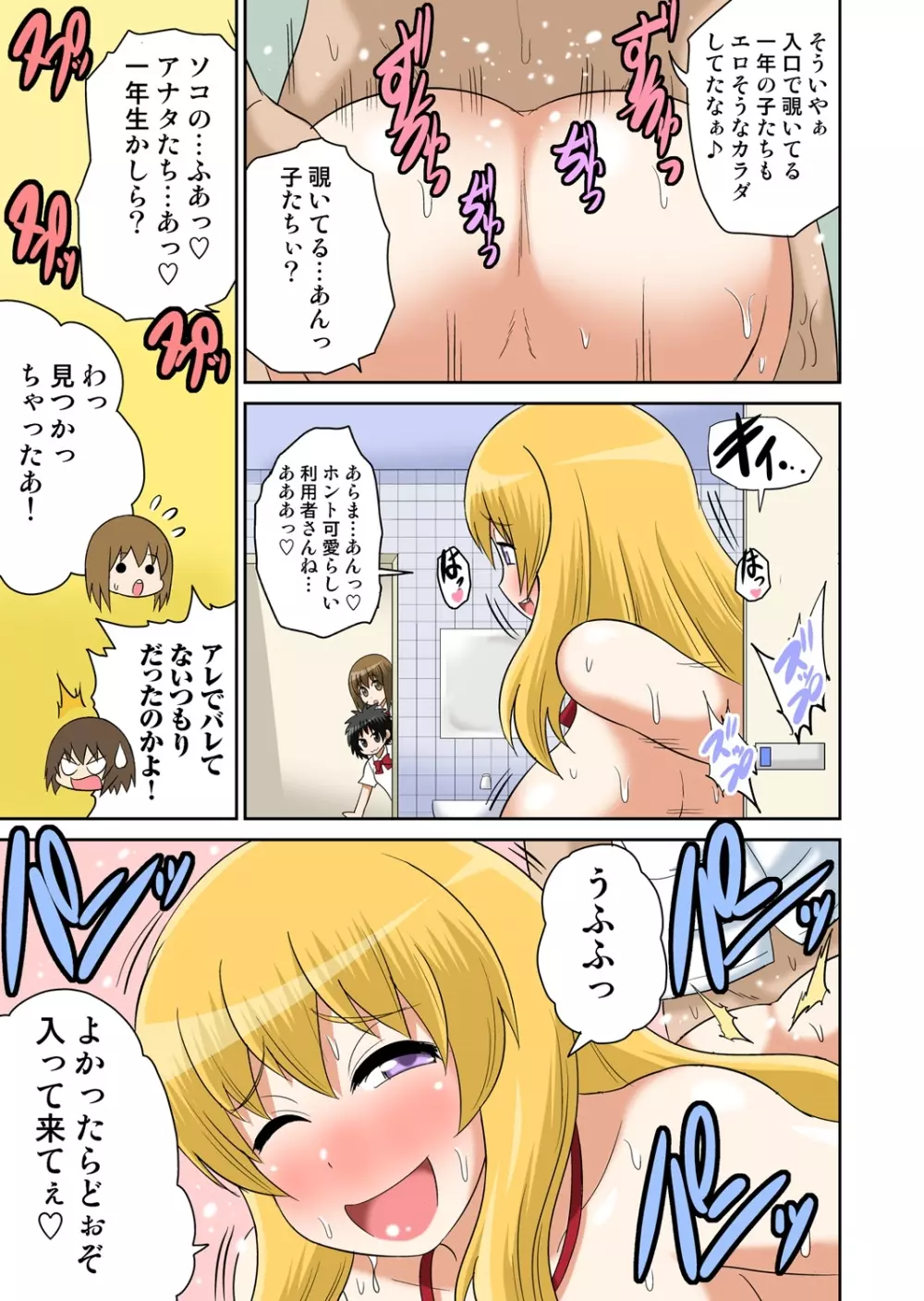 クラスメイトとエッチ授業 4~6 Page.74