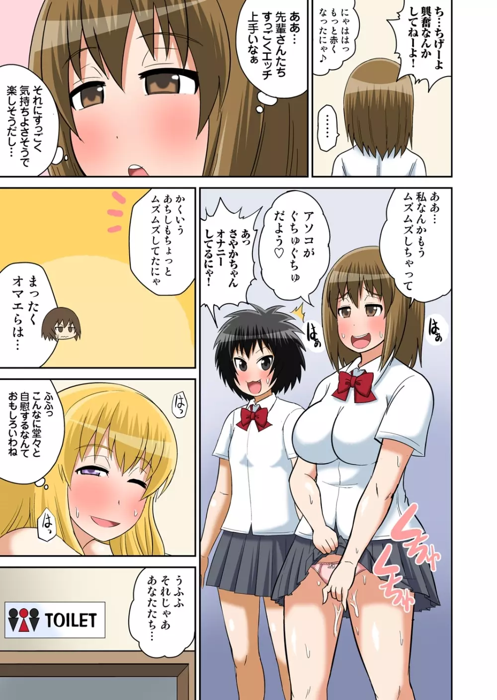 クラスメイトとエッチ授業 4~6 Page.76