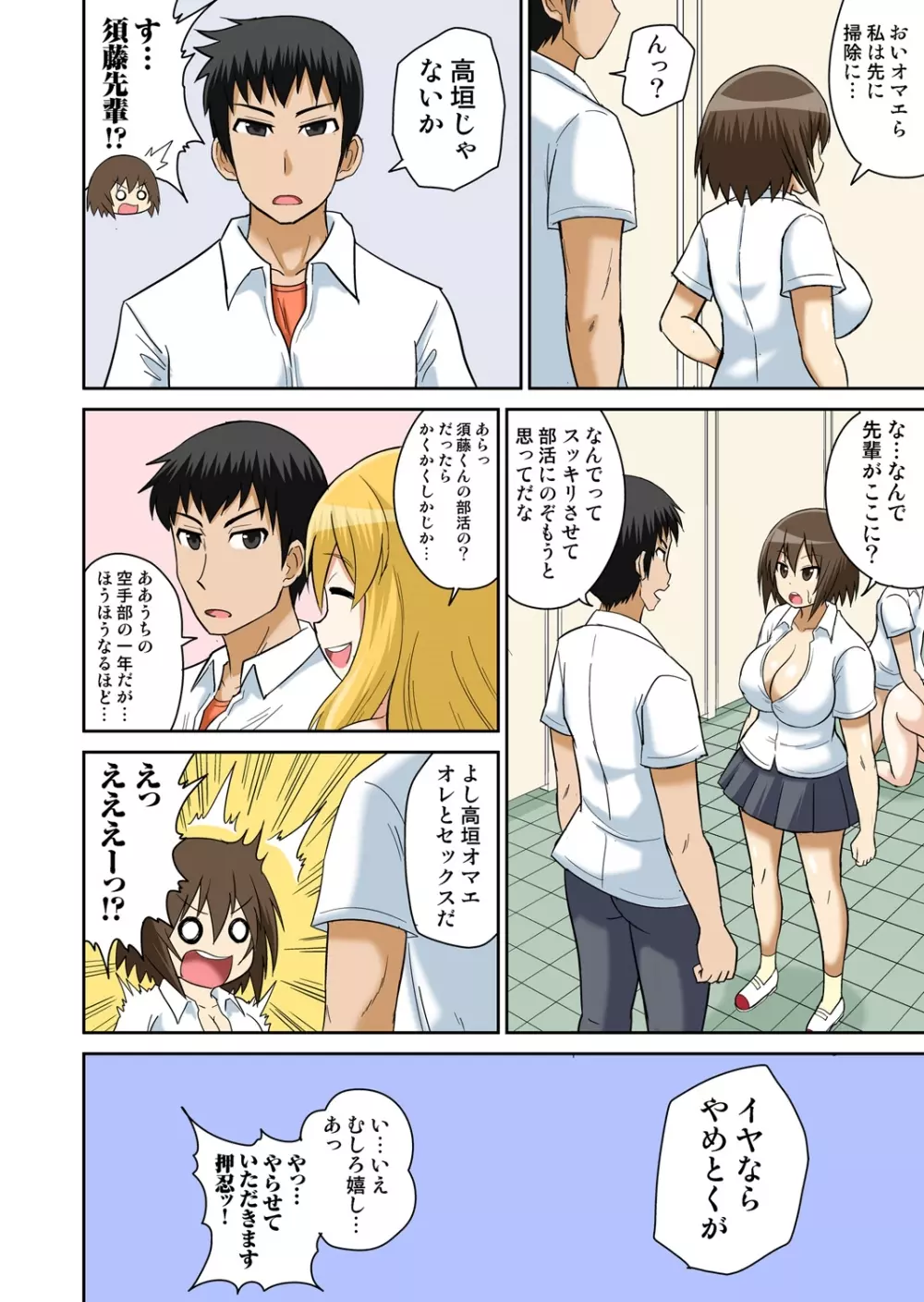 クラスメイトとエッチ授業 4~6 Page.78