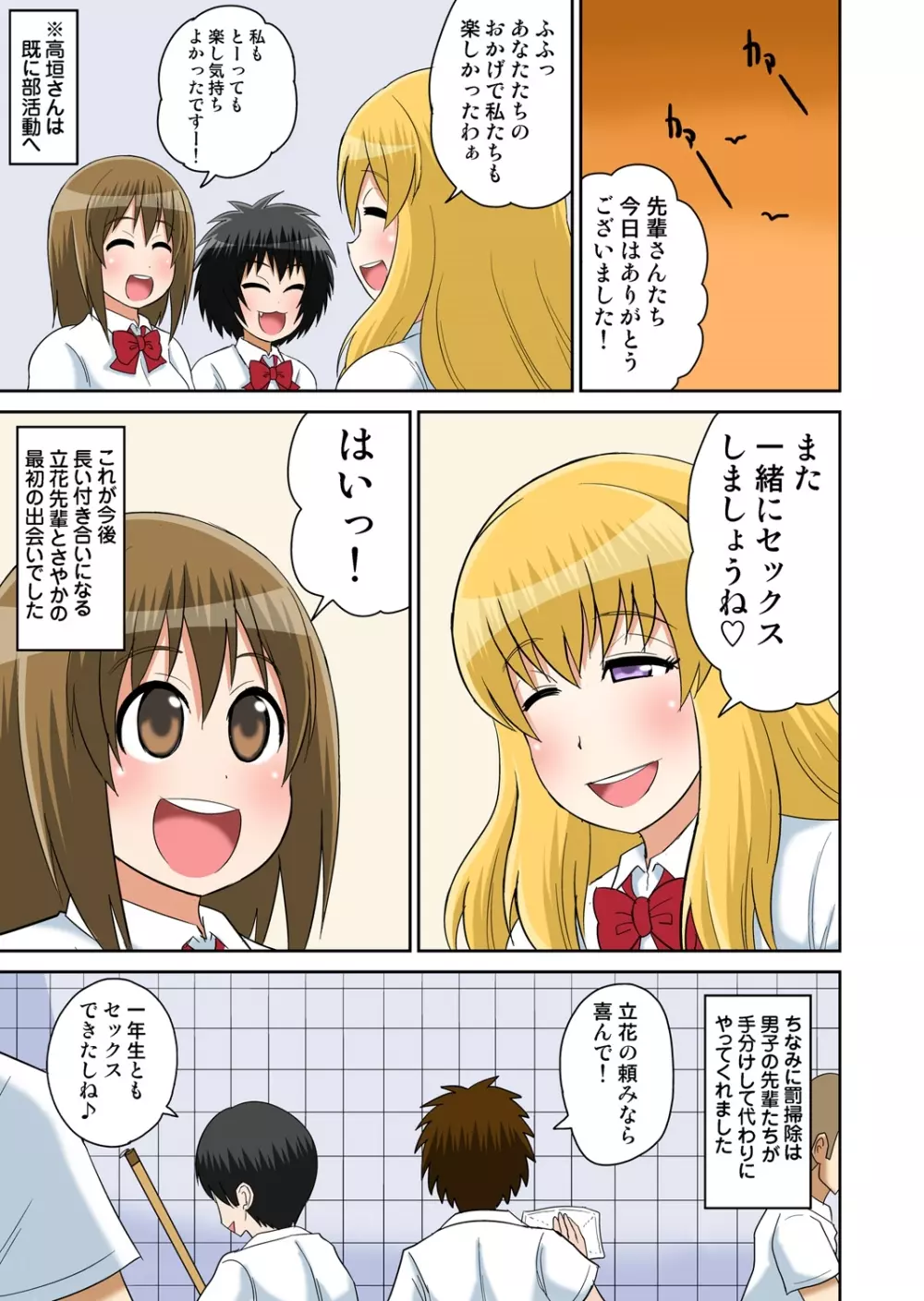 クラスメイトとエッチ授業 4~6 Page.86