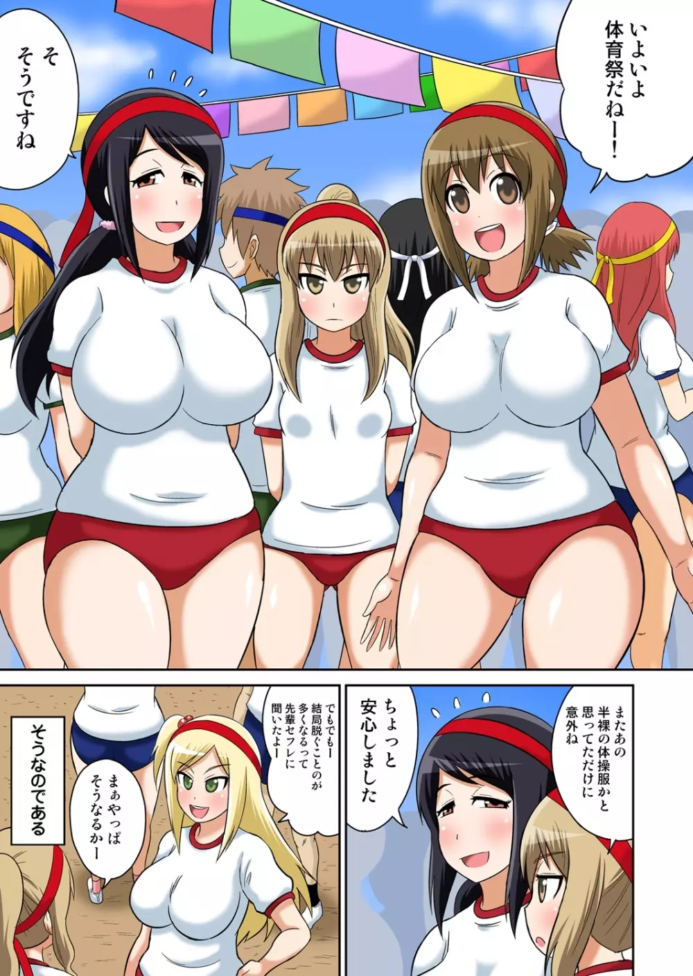 クラスメイトとエッチ授業 4~6 Page.89