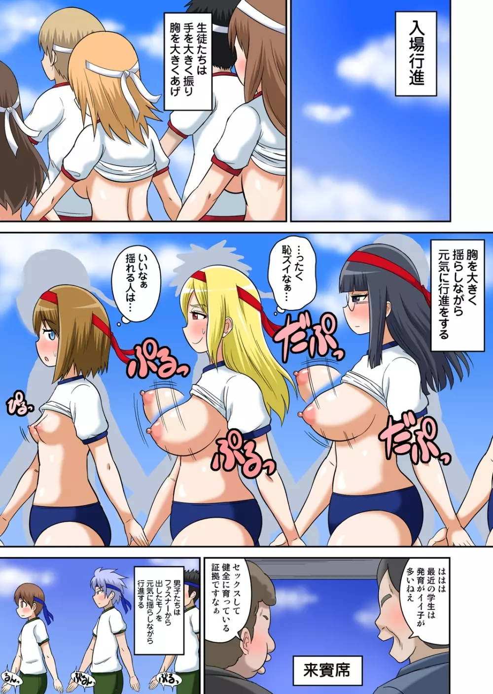 クラスメイトとエッチ授業 4~6 Page.91