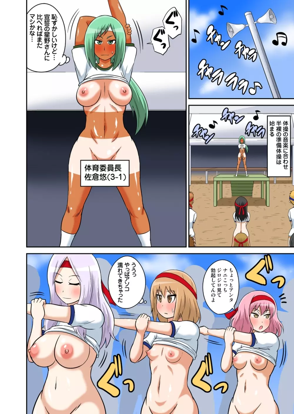 クラスメイトとエッチ授業 4~6 Page.96