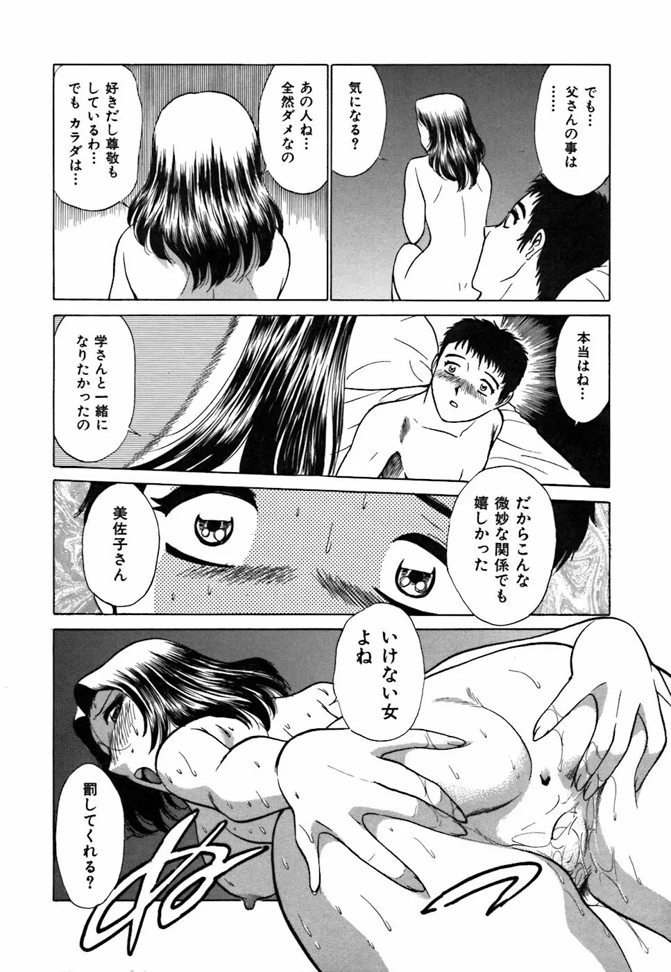 キミが望むカタチ Page.102