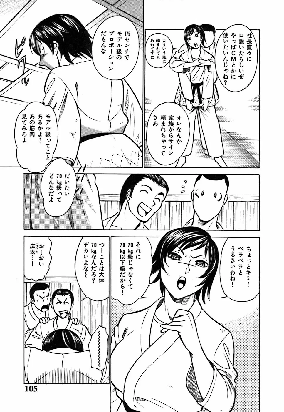 キミが望むカタチ Page.109