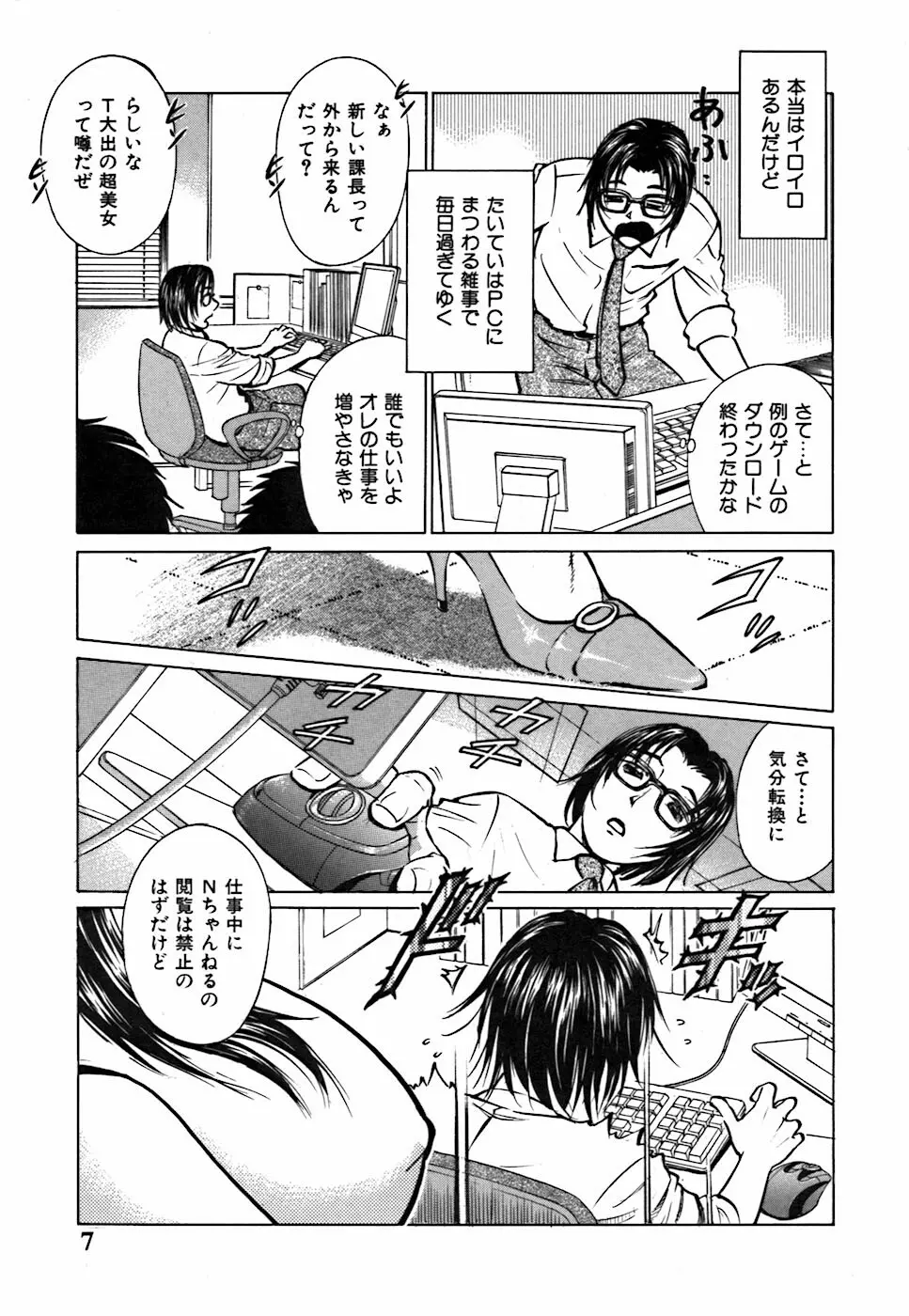 キミが望むカタチ Page.11