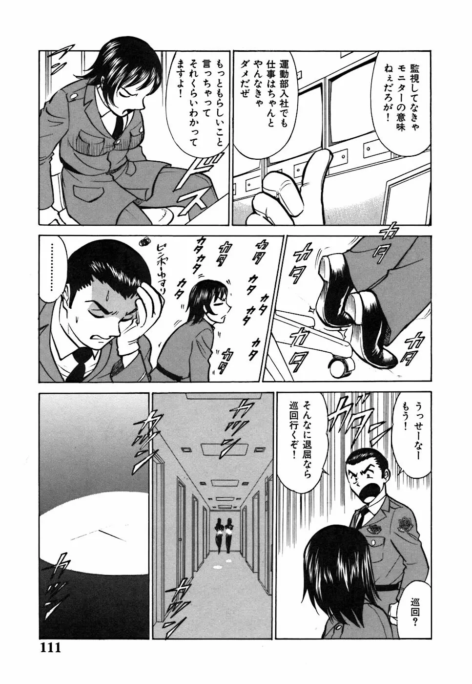 キミが望むカタチ Page.115