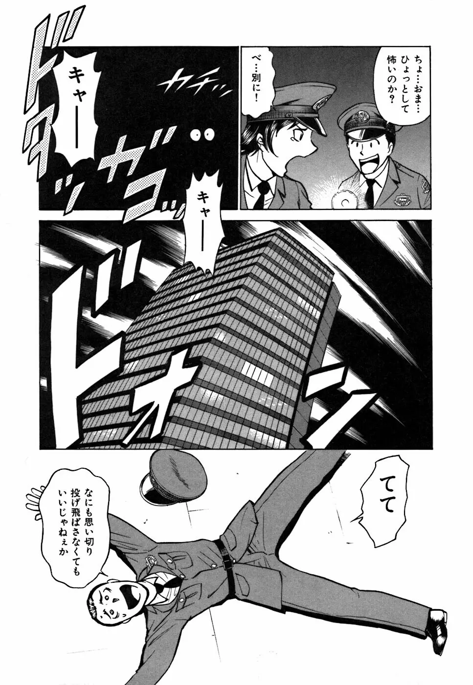 キミが望むカタチ Page.117