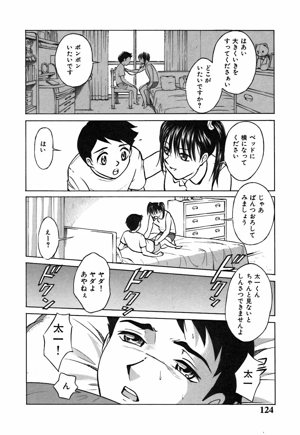 キミが望むカタチ Page.128