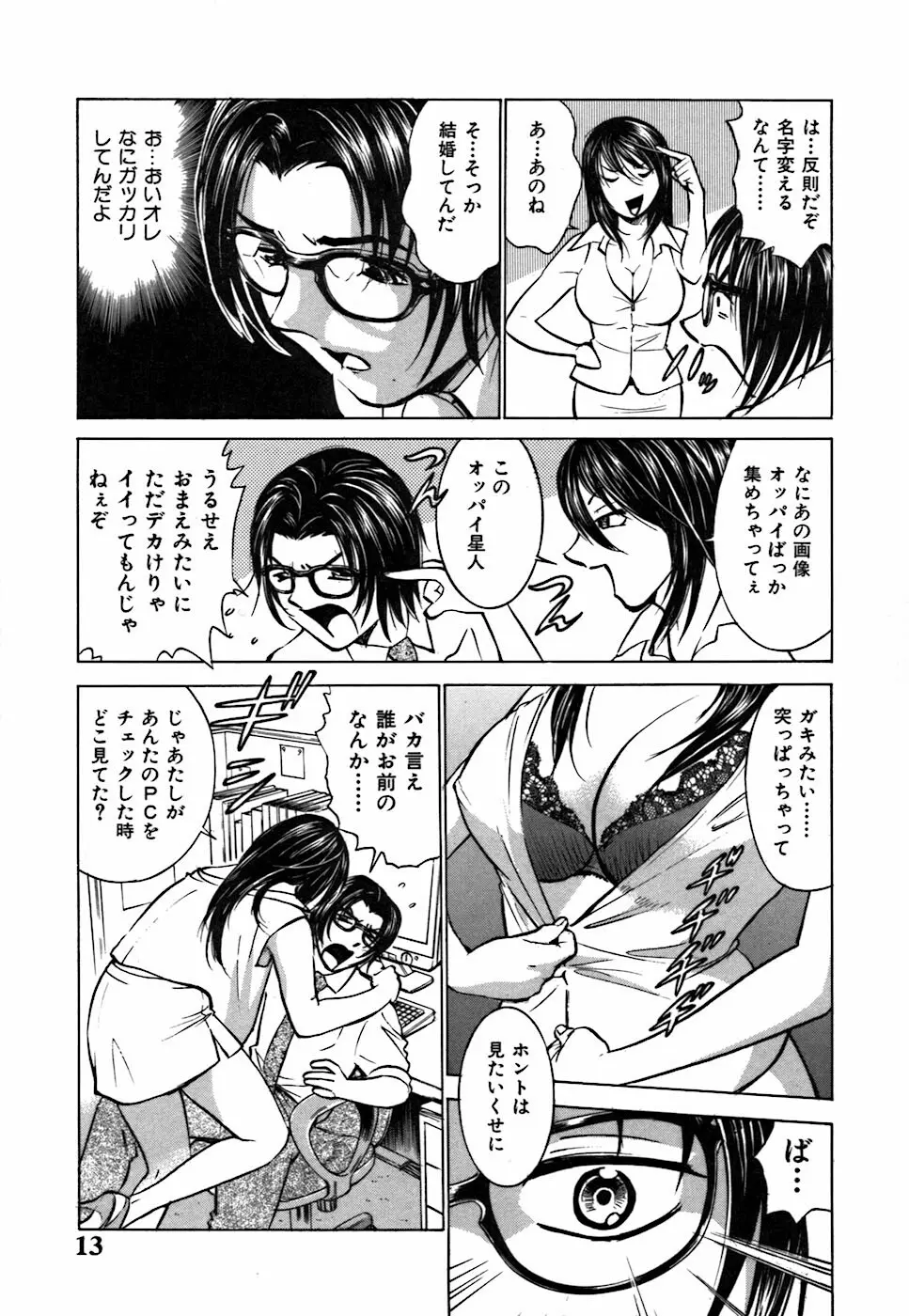 キミが望むカタチ Page.17