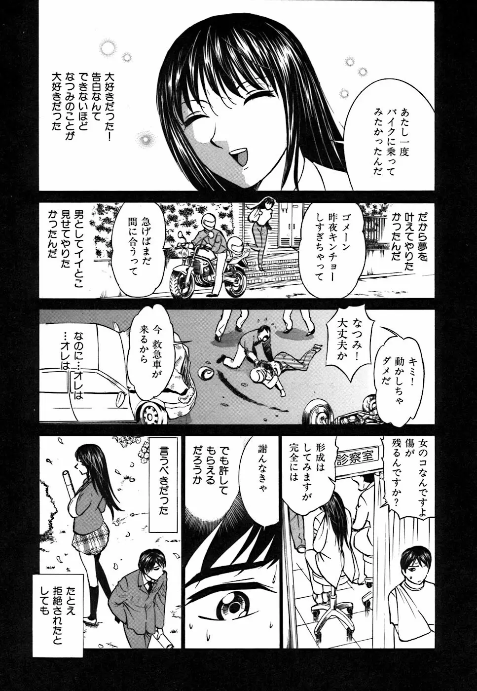 キミが望むカタチ Page.35