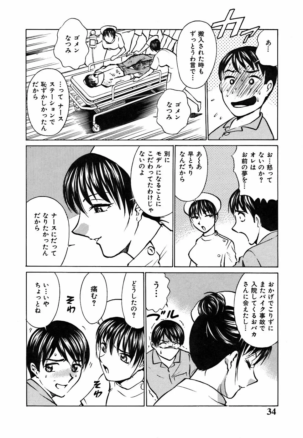 キミが望むカタチ Page.38