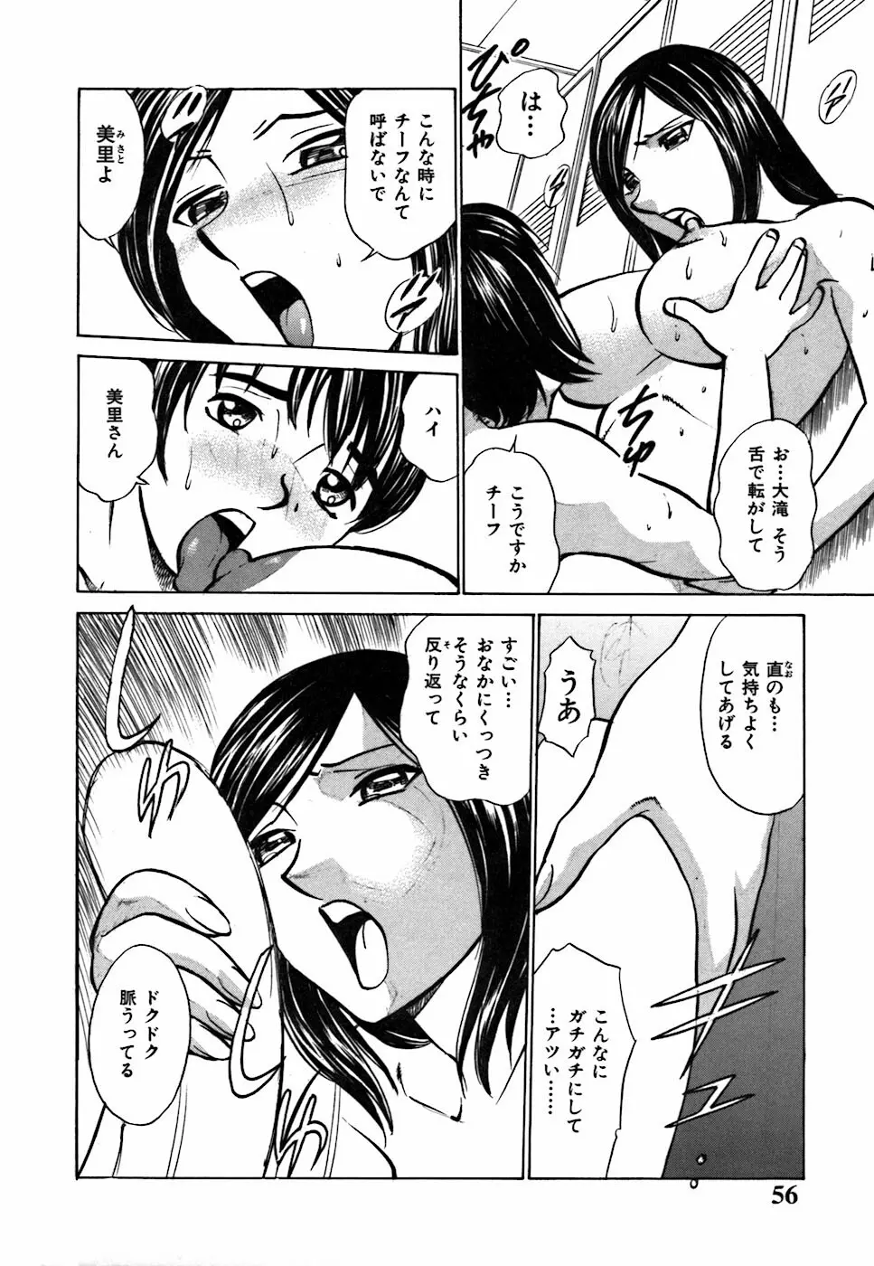 キミが望むカタチ Page.60