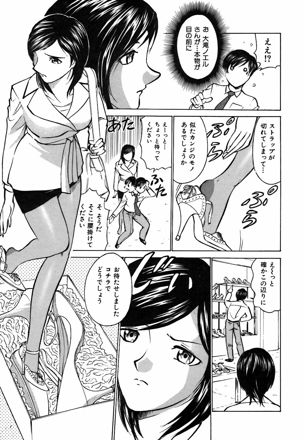 キミが望むカタチ Page.71