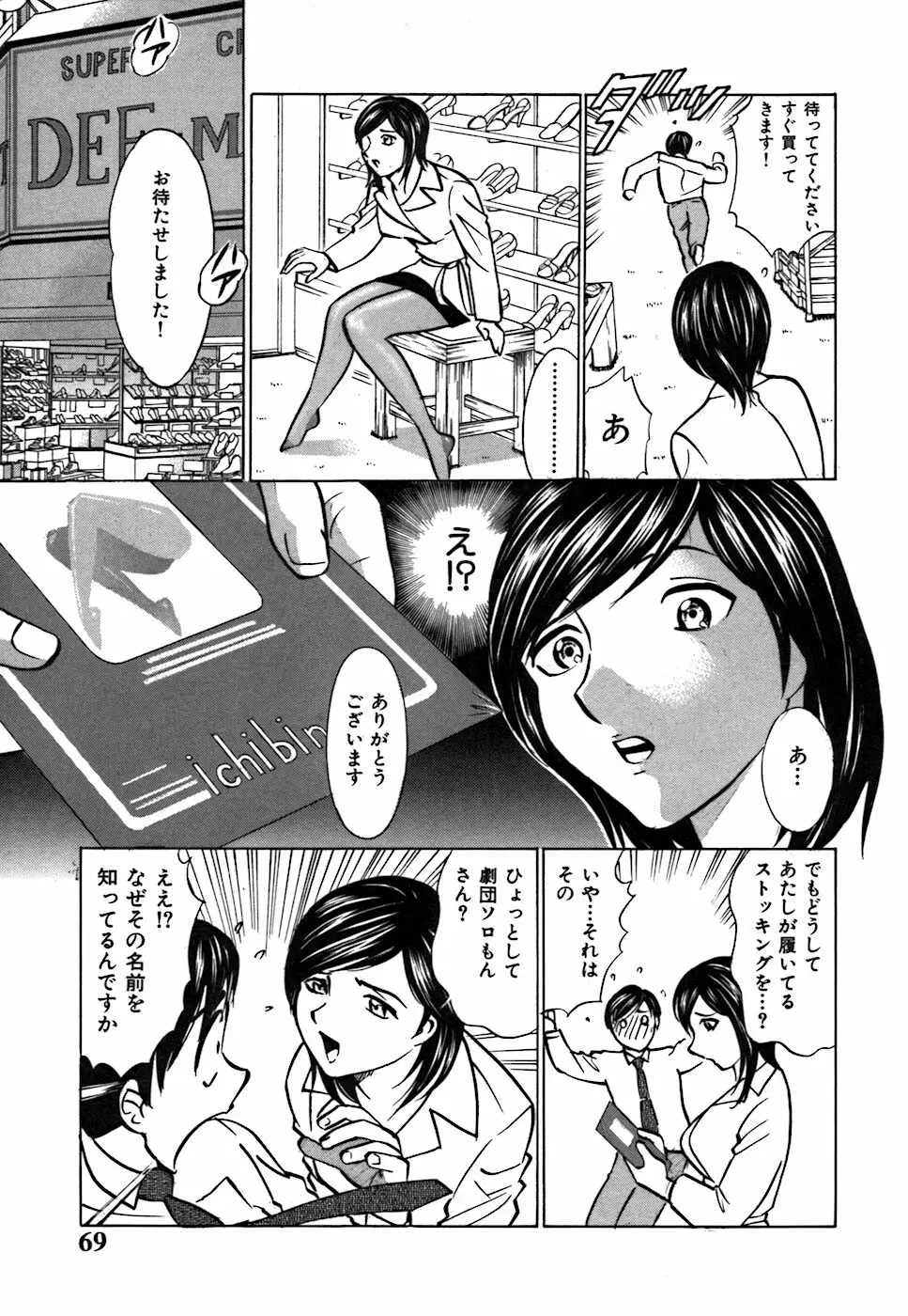 キミが望むカタチ Page.73