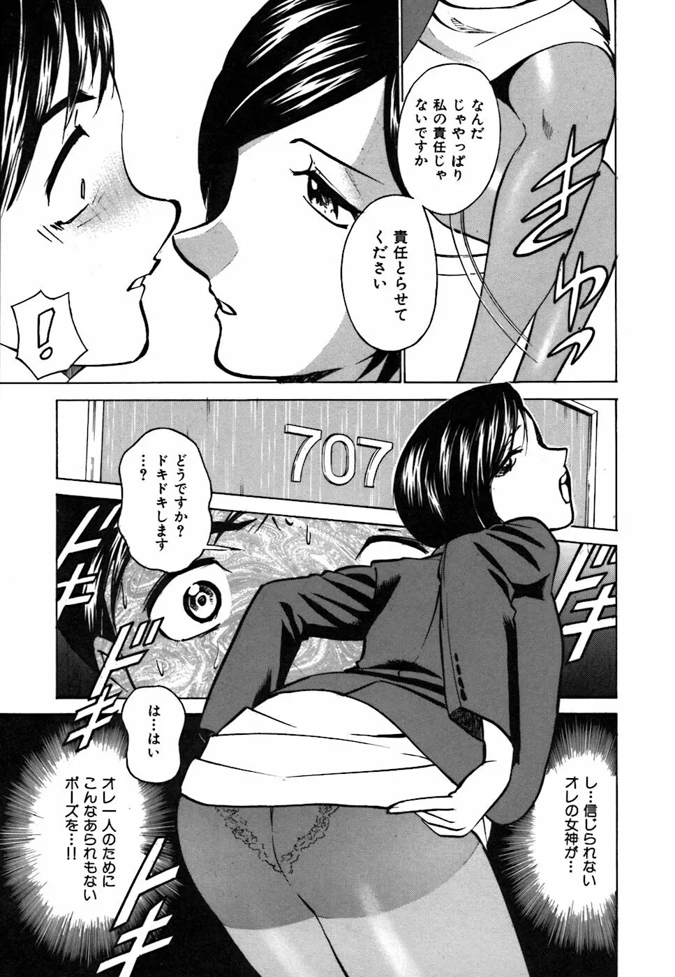 キミが望むカタチ Page.79